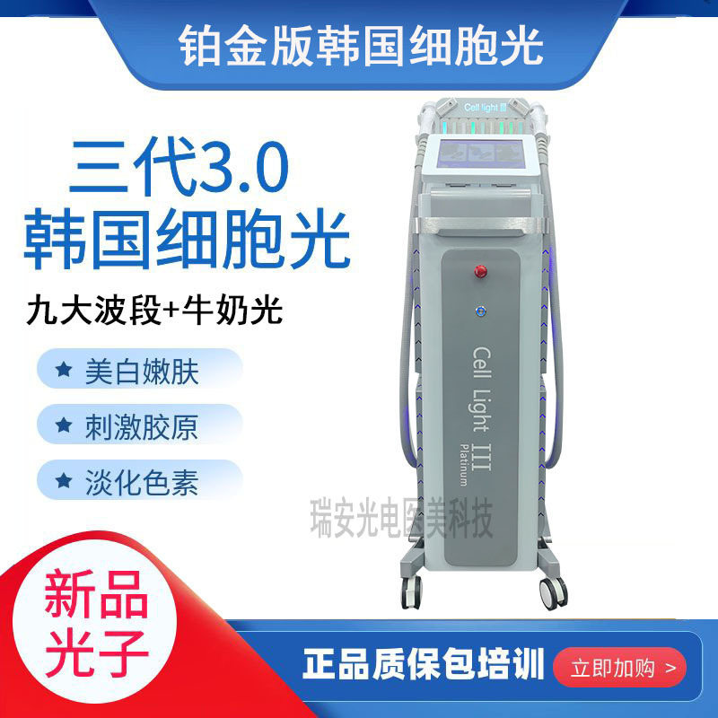 Korean Cell Light Third Generation Second Generation Platinum 3.0 Ultra Photon Aurora Feiton Milk Light Dpl Photon Skin Rejuvenation Device Korean Cell Light Third Generation Second Generation Platinum 3.0 Ultra Photon Aurora Feiton Milk Light Dpl Photon Skin Rejuvenation Device
