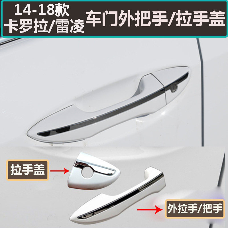 Suitable for Corolla door handle cover 14 handle 15 Lei Ling 16 handle 17 left front hand outer door with hole