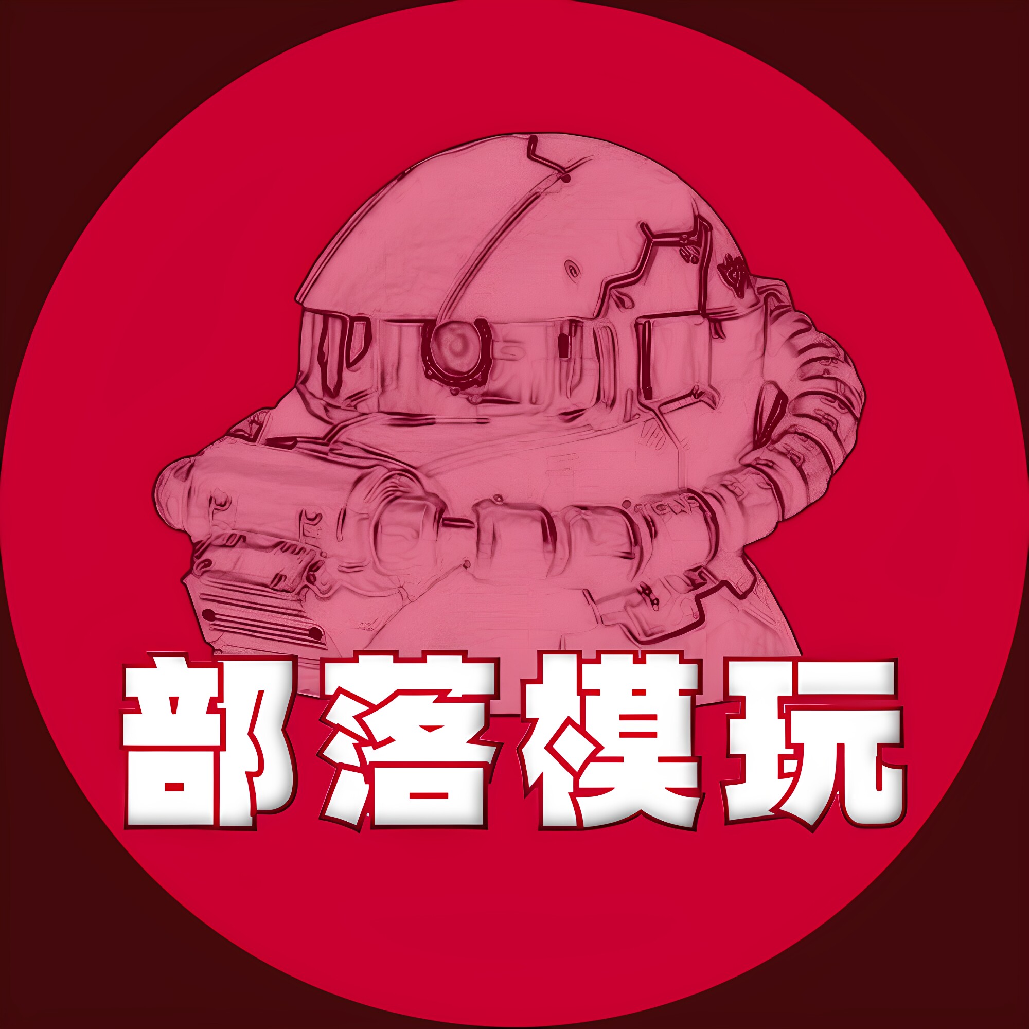 部落模玩[科幻机甲玩具店]的LOGO
