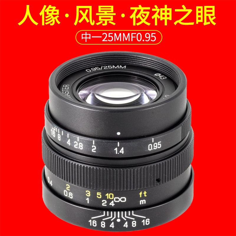 One optical 25MM F0 95 Night Gods Eye large aperture wide-angle lens Panasonic Olympus Microsingle eye camera lens Large light circle M4 3 bayonet Industrial C mouth black silver spot