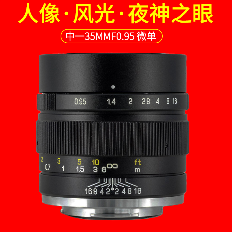 Zhongyi Optics 2nd generation 35mm f0 95II generation large aperture night god's eye domestic portrait lens suitable for Sony E Fuji X Canon M micro-single-eye camera large aperture semi-fixed focus manual