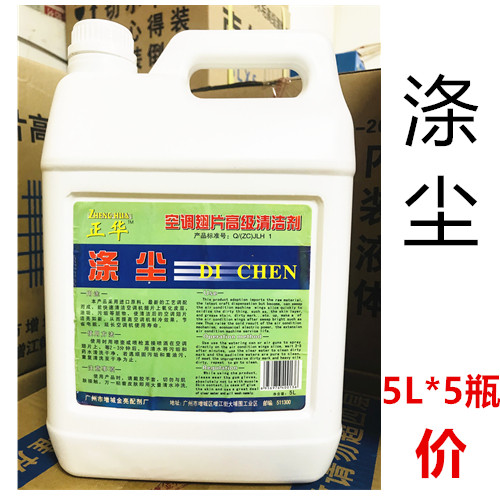 Positive China Polyester Dust Air Conditioning Cleaner Air Conditioning air conditioning Fin Cleaning Agent Polyester dust 5L* 5 bottles manufacturer straight for 50 catty