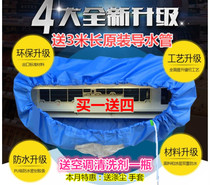 Huali air conditioner cleaning agent cover Wall type air conditioner cleaning cover super polyester dust cleaning special cover buy one get four free