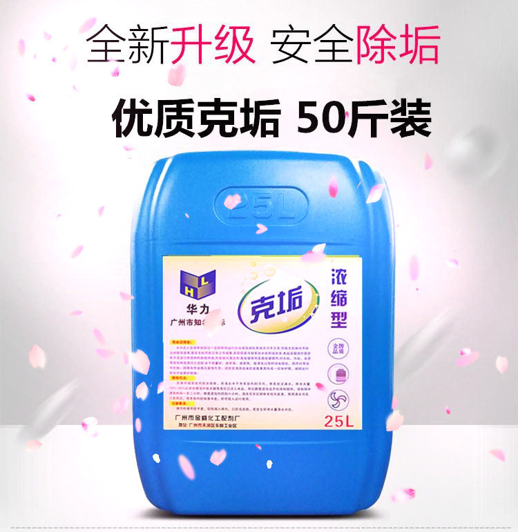 Hualik Scale Central Air Conditioning Water Scale Scavenger Water Rust Water Scale Cleaning Agent High-end Concentrated Type Bile Duct Descaling Agents