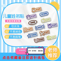 Kindergarten childrens name patch embroidery can be posted cloth waterproof large baby school uniform name paste