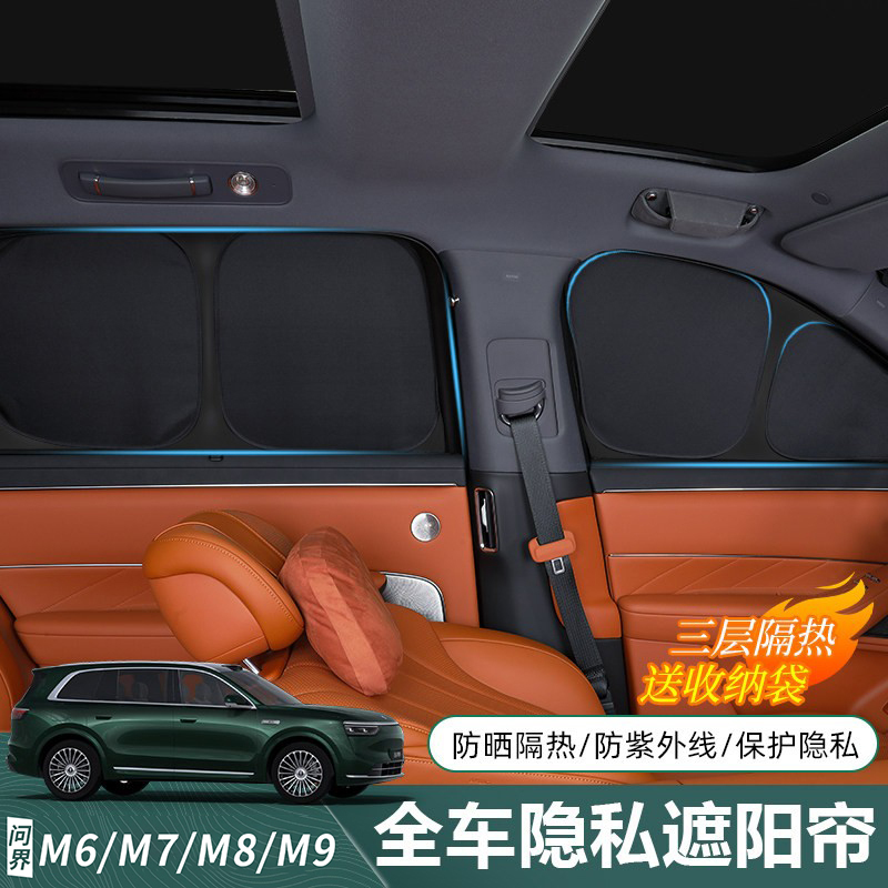 Suitable for 26 Models of Wenjie New M6M7M8M9 Sunshade Curtains, Car Window Sun Protection, Heat Insulation, Privacy Curtains, Interior Decoration Accessories