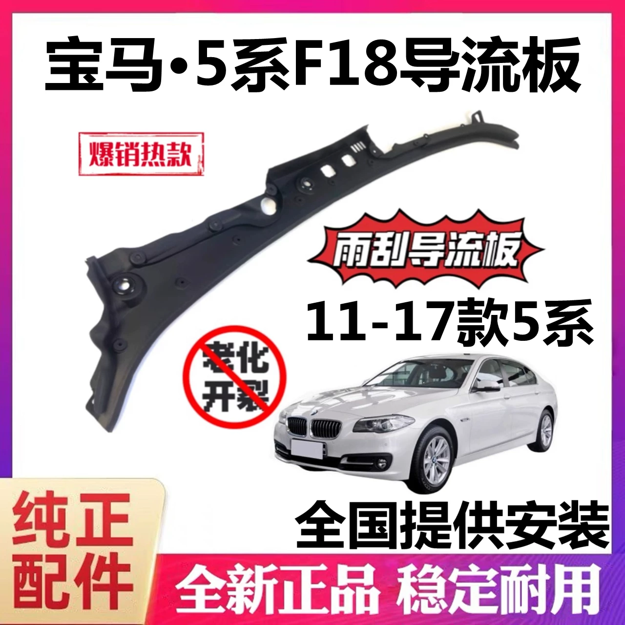 Подходит для BMW 5 серии F18 щеточный дефектор 520 водосток, plate сбора воды 525 530 оригинал из Германии