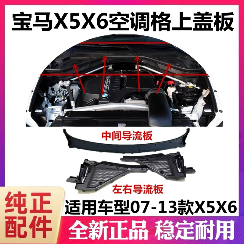 Подходит для BMW X5 X6 E70 E71 щиток стеклоочистителя дождевой коллектор платина дефлектор воздухозаборник решетка верхняя крышка