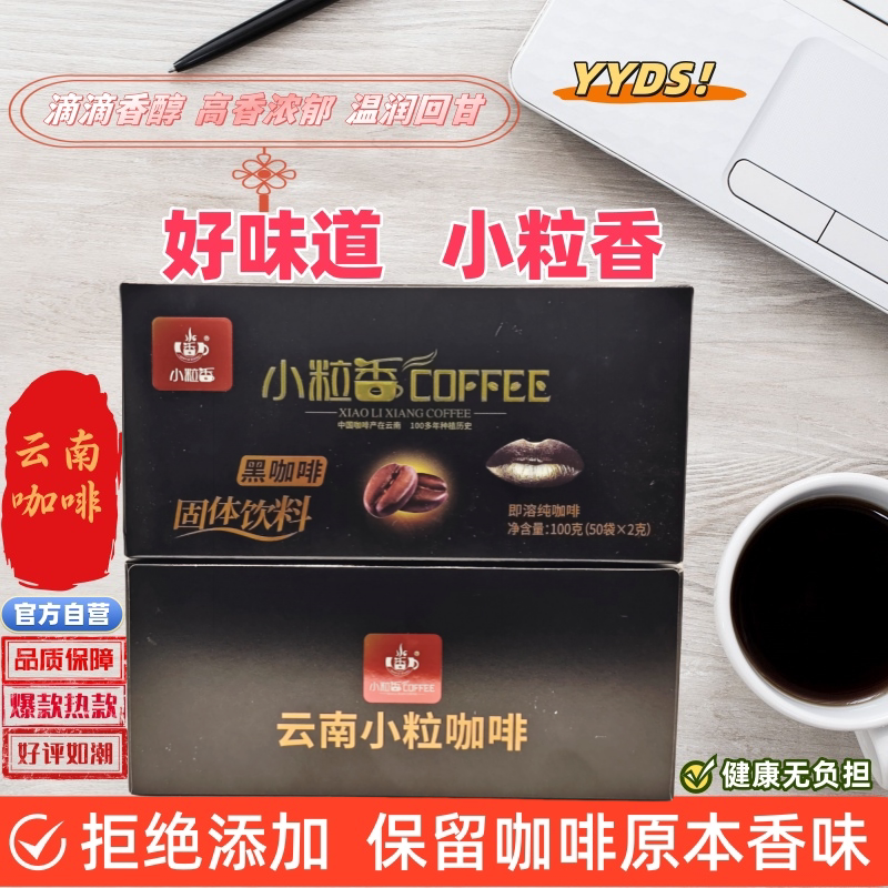 Yunnan Arabica Coffee Zero-Added Americano Carried with Fragrant Coffee Tasting Bitter Coffee Instant Concentrated Pure Black