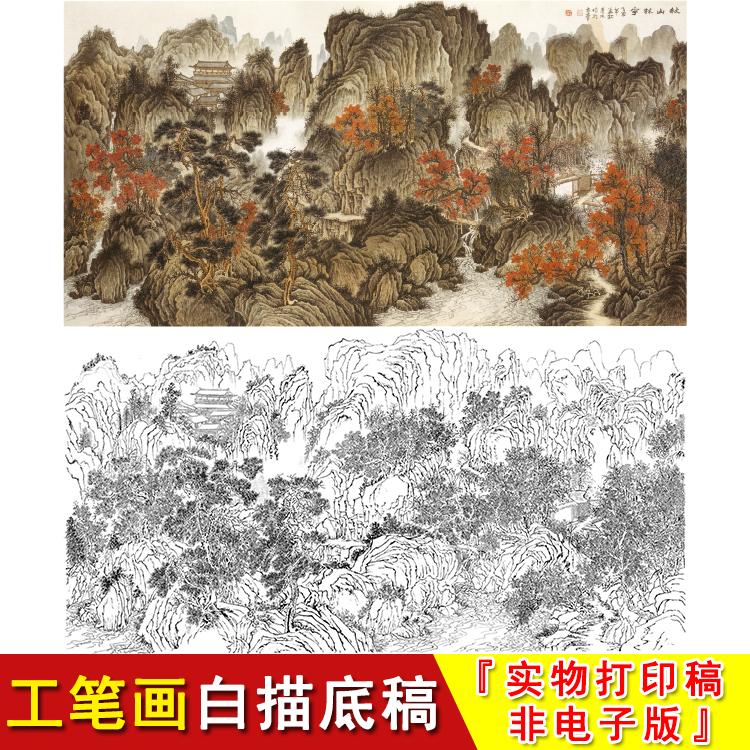 Work Stroke White Sketch Manuscript Country Painting Banner Landscape Yu Lin Shan Autumn Scenery Maple Leaf Bottom Manuscript Four Feet of Imitation Physical LQ20-Taobao
