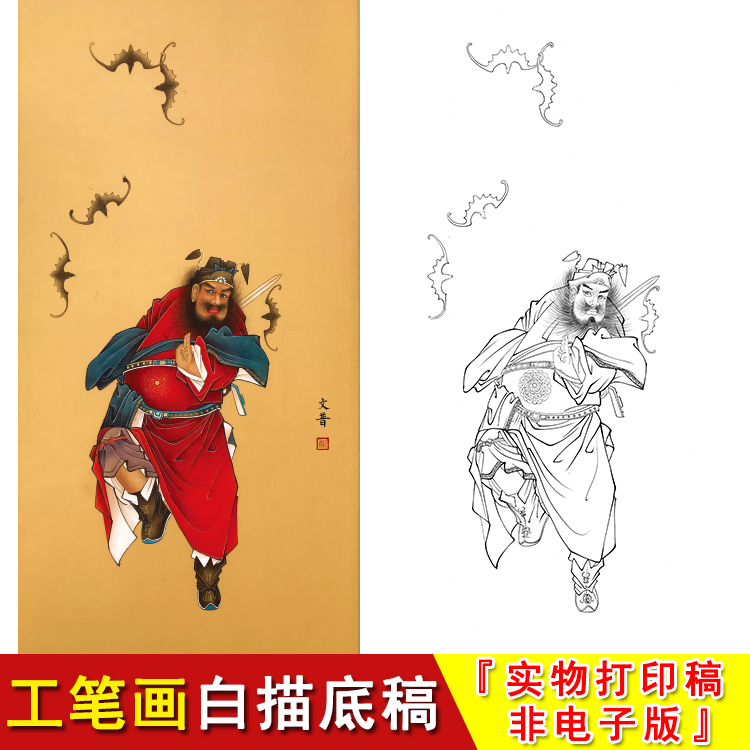 Yu Wenpu's stroke figure line drawing manuscript is large-Zhong Kui-copy the hook line color printing line draft WP29