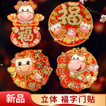 2021 Year of the Ox Spring Festival cartoon Three-dimensional blessing word door-aid creative zodiac stickers decoration New year housewarming lucky word bucket