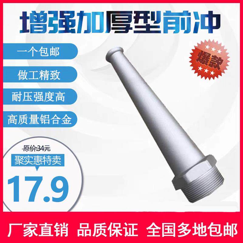 Dongfeng Chengli Greening Sanitation Sprinkle Water Trucks Front Punch Nozzle Straight Punch Thickened Aluminum Alloy Hedge Spray Head Original Factory Accessories