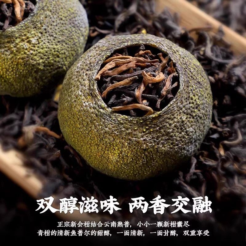 小青柑正宗新会柑宫廷普洱,陈皮柑普茶的极致享受?🤔-陈皮茶-淘宝好物网