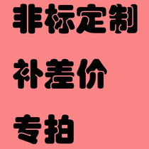  Non-standard customization to make up the difference