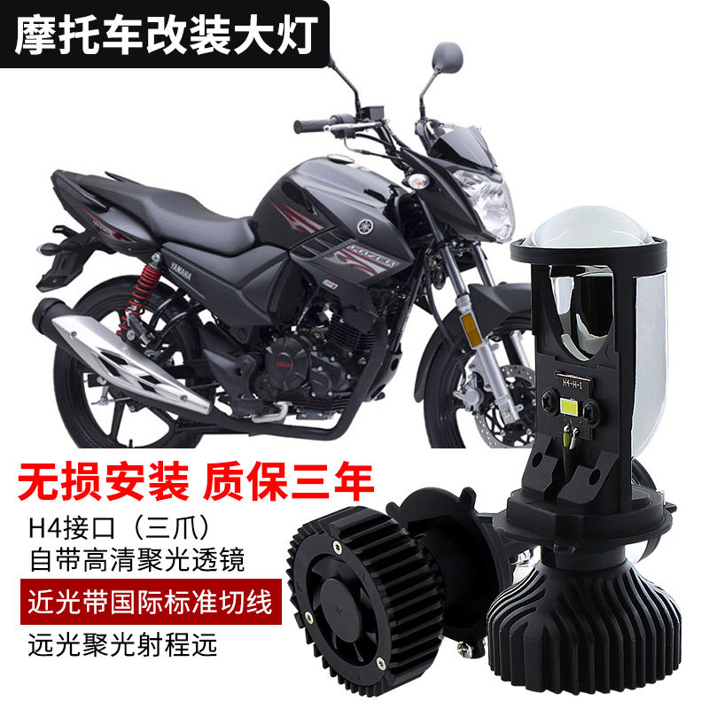 Suitable for Shanye Feizhi 150 YS150-5 YS125 headlight LED bulb modification with lens H4