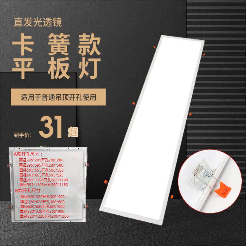 LED clamp spring flat lamp 30 * 120 recessed office lamp 600x600 plasterboard concealed spring buckle light