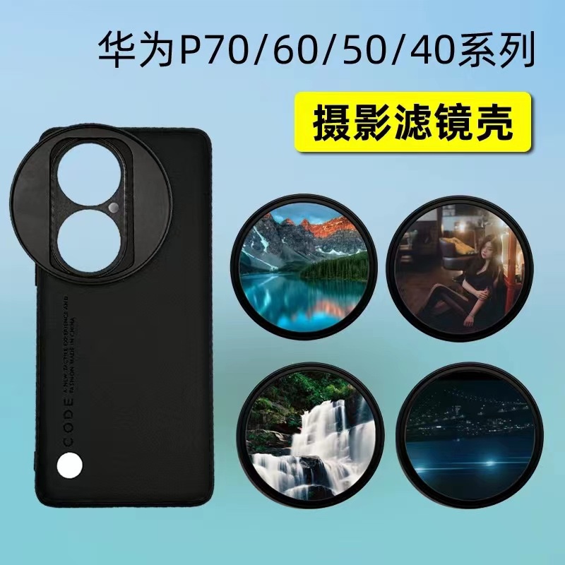Suitable for Huawei P50 Pro, P40 Pro, P30 Pro Series Filter Case, 58mm Professional External Installation Cpl Polarizing Nd Light-Reducing Filter, Instantly Transforms into a Single-Lens Camera Tool for Street Photography and Video Recording