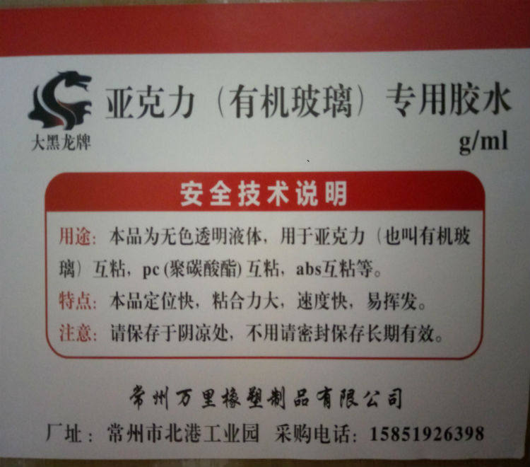 Organic glass glue special ABS glue transparent PC acrylic plate adhesive PMMA powerful quick dry glue-Taobao