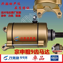 Motorcycle start motor motor tricycle Longxin Zongshen tsunami SB250 200 defended with 300 water cooling