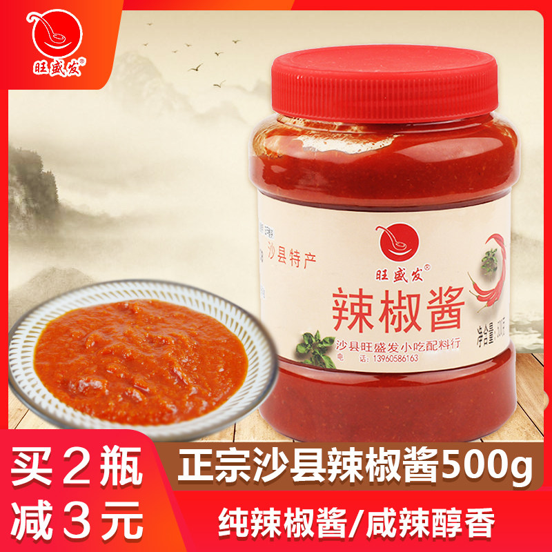 Shaxian snack chili sauce 500 grams Authentic Fujian specialty garlic flavor farmhouse homemade hot sauce seasoning