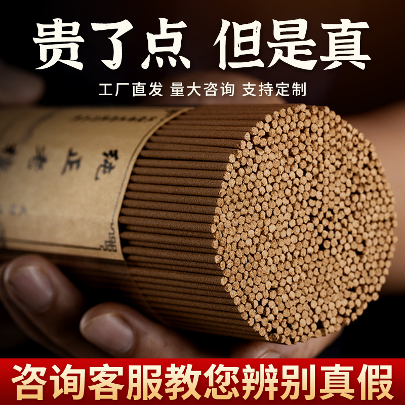 Pure Old Sandalwood Incense for Buddha Incense, Household Incense, Natural Agarwood Incense, Indoor Buddha Incense, Guanyin God of Wealth Incense, Thick Incense