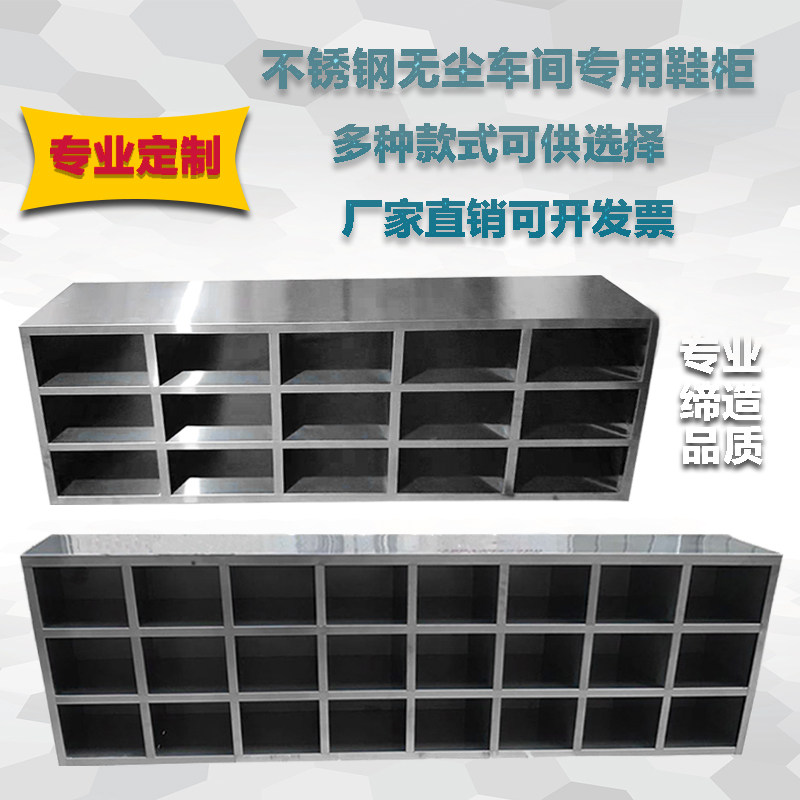Custom 304201 stainless steel shoe cabinet dust-free purification workshop shoe cabinet wardrobe laboratory single and double-sided shoe stool