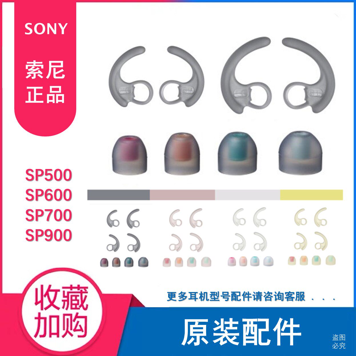 SONY SP600N SP700 900 Original Accessories Extended Silicone Earplug Cap Arc Bracket Sony