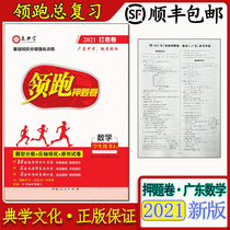 Genuine lead charge question roll mathematics 2021 jujube roll Love Dianxue Guangdong students use SF