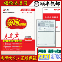 Genuine lead charge volume Ethics and rule of Law 2021 Jujube volume Love Dianxue Guangdong students use SF