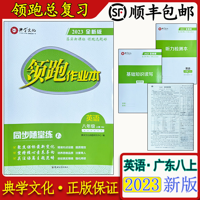 Genuine Pilot Run Job This English eighth grade synced with the Hall 2023 All new version of Cantonese version Shunfeng-Taobao