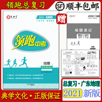 Genuine Chinese Geography test 2021 brand new version of Ai Dianxue for students in Guangdong