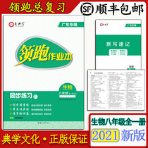 Genuine Chinese homework book biosynchronization exercise Eighth grade full book RJ classical learning culture Guangdong use