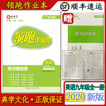 Genuine English homework book English ninth grade all one book synchronized with the classroom Guangdong special Aidian School