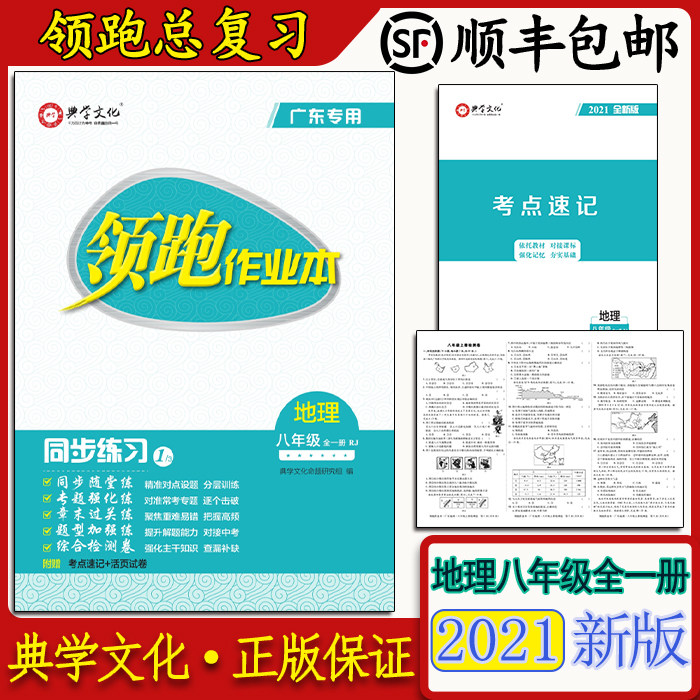 Genuine Pilot Run Job This Geosynch Exercise 8th grade All-book RJ Classic Culture Guangdong Use