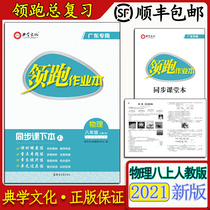 Genuine textbook homework book Physics eighth grade upper book Lower book synchronous class Lower book Guangdong special classic culture