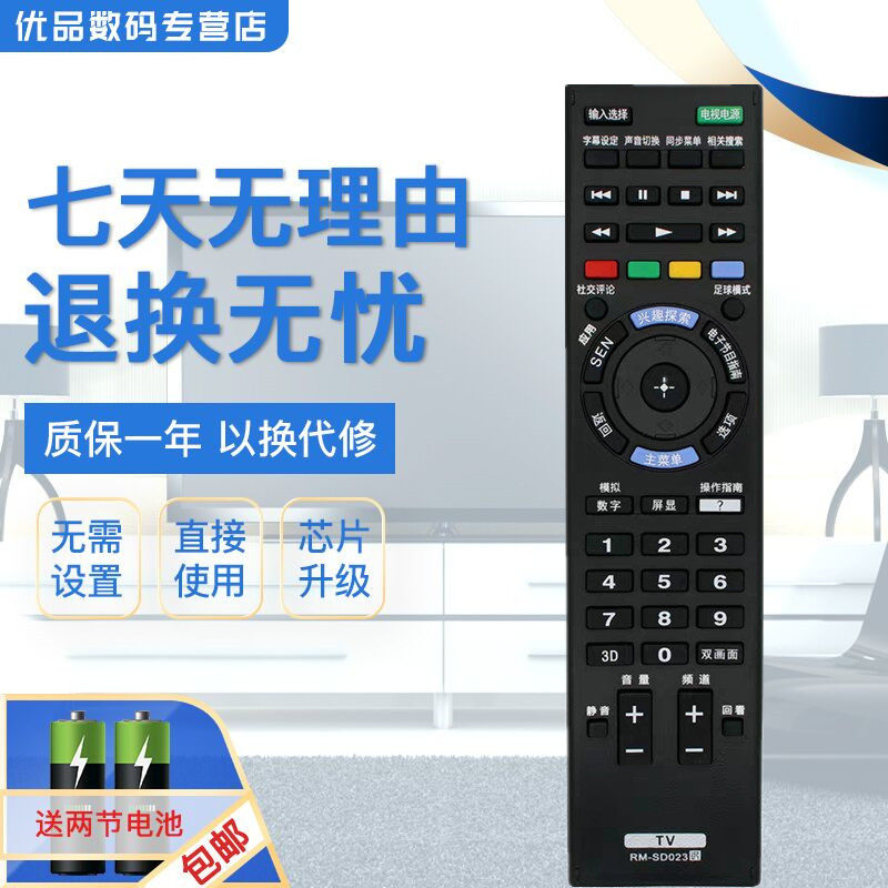 Sony 3D LCD TV remote control RM-SD023 RM-SD014 RM-SD014 RM-SD024