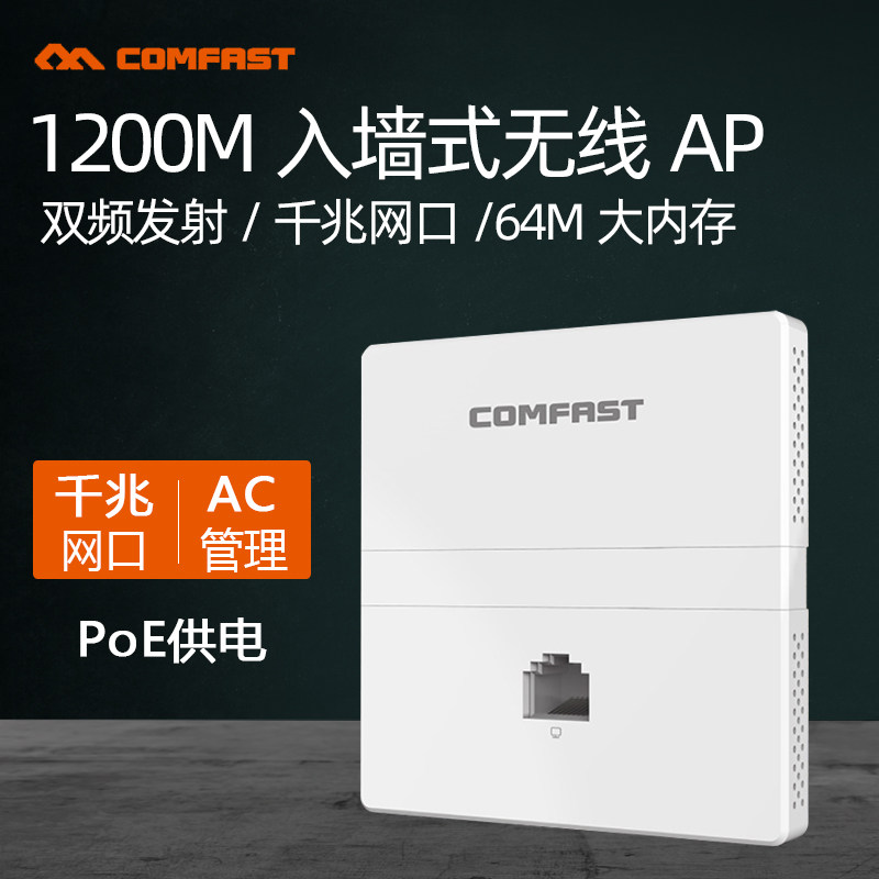 COMFAST E538AC 1200M Wireless ap Panel 86 Wall wifi router Embedded one thousand trillion mouth 5G Dual Poe powered Internet Home Hotel Villa