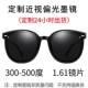 Myopia 300-500 градусов 1,61 (ГМ солнцезащитные очки частная настройка)