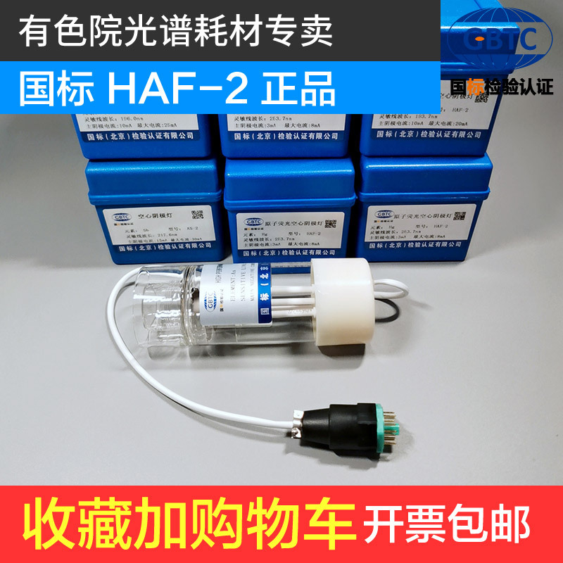 Jitian Hai Guang Rui Li Jin Suo Kun Bo Hui Bao De Colored Metal Institute National Standard Haf-2 Atomic Fluorescence Hollow Cathode Lamp Jitian Hai Guang Rui Li Jin Suo Kun Bo Hui Bao De Colored Metal Institute National Standard Haf-2 Atomic Fluorescence Hollow Cathode Lamp