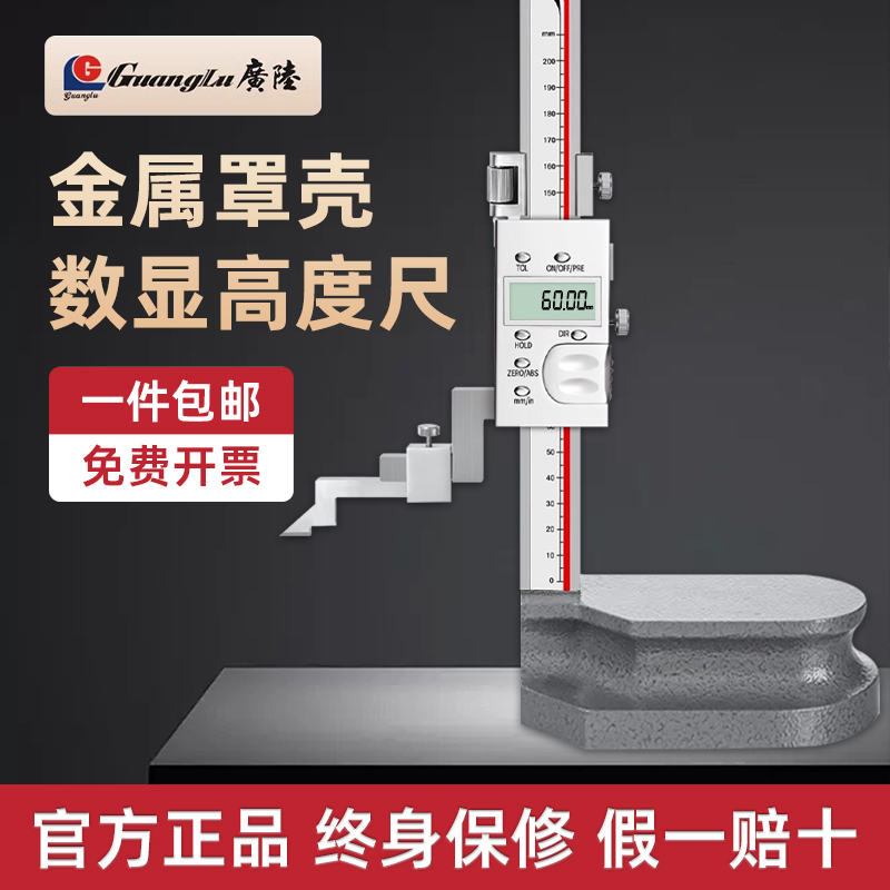 Guilin Guanglu Metal Cover Digital Height Gauge High-Precision Stainless Steel Marking Ruler Height Gauge Lcd Large Screen Guilin Guanglu Metal Cover Digital Height Gauge High-Precision Stainless Steel Marking Ruler Height Gauge Lcd Large Screen