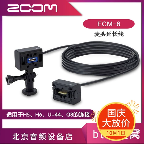 Zoom ECM-6 ECM-3 Линия соединения H5 H6 Q8 U44 можно использовать для бесплатной доставки