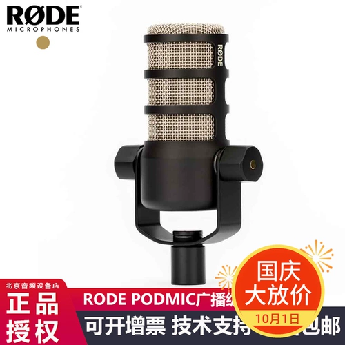 Rhodes Rode Podmic Broadcasting Circle Circle Microphone Австралийский производственный якорь в прямом эфире Special Authentic
