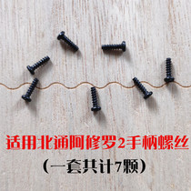 Handle screws are suitable for North Tong Asura 2 wired wireless Bluetooth game handheld shell screw repair accessories