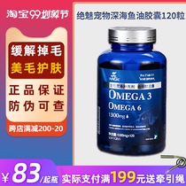 Absolute Phantom Fish Oil Pet Pooch Deep-sea Salmon Fish Oil Capsules Mehair Skin Care Lecithin Black Noseblets Pampa Fish Oil