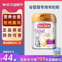 Valley Den Goat Milk Powder Cat Infant Cat Special Milk Cat Milk Powder First Raw Kitty Cat Newborn Blue Cat Puppets Nutritional Milk Powder 200g