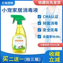 Small favorites Taste Disinfectant Pet Environment Disinfection Spray Dogs Go Pee Peculiar Smell Cat Sand Deodorant No 84