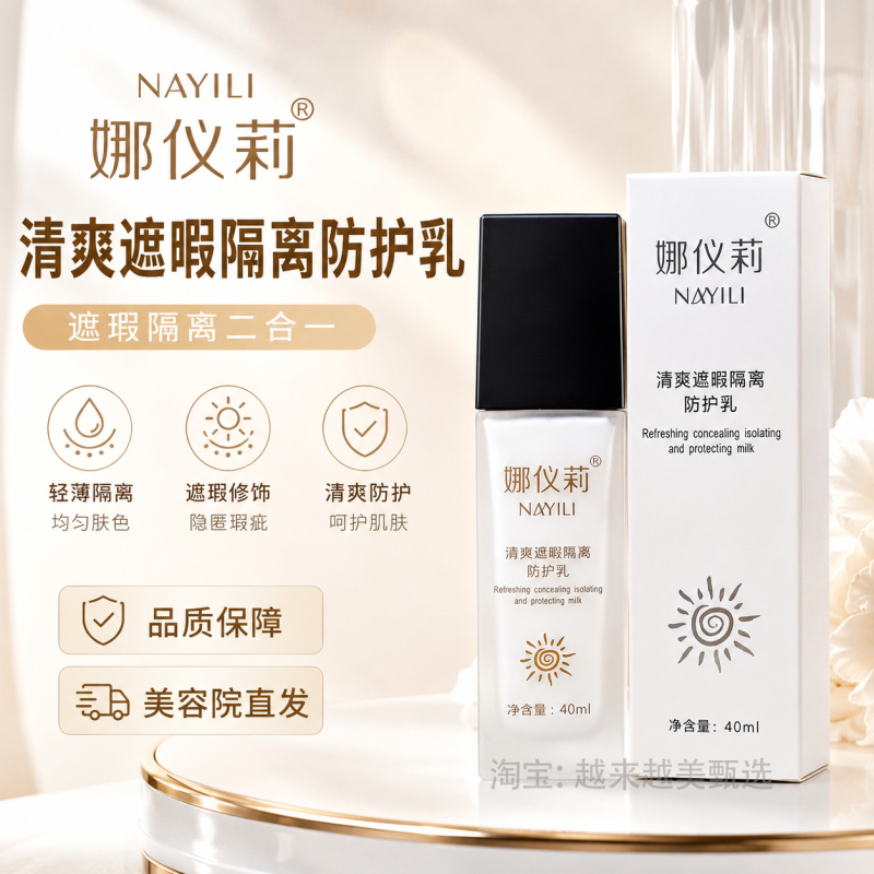 Authentic Nayili Refreshing Concealer Isolation Protective Lotion, Suitable for Sensitive Skin, Can Be Used on Face and Body, 40ml Authentic Nayili Refreshing Concealer Isolation Protective Lotion, Suitable for Sensitive Skin, Can Be Used on Face and Body, 40ml