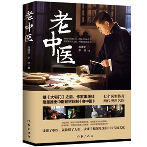 老中医 高满堂,李洲 中国现当代文学