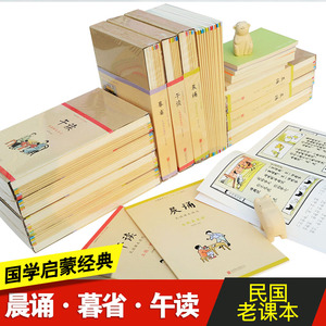 晨诵.午读.暮省 姚青锋 编著 少儿礼品书